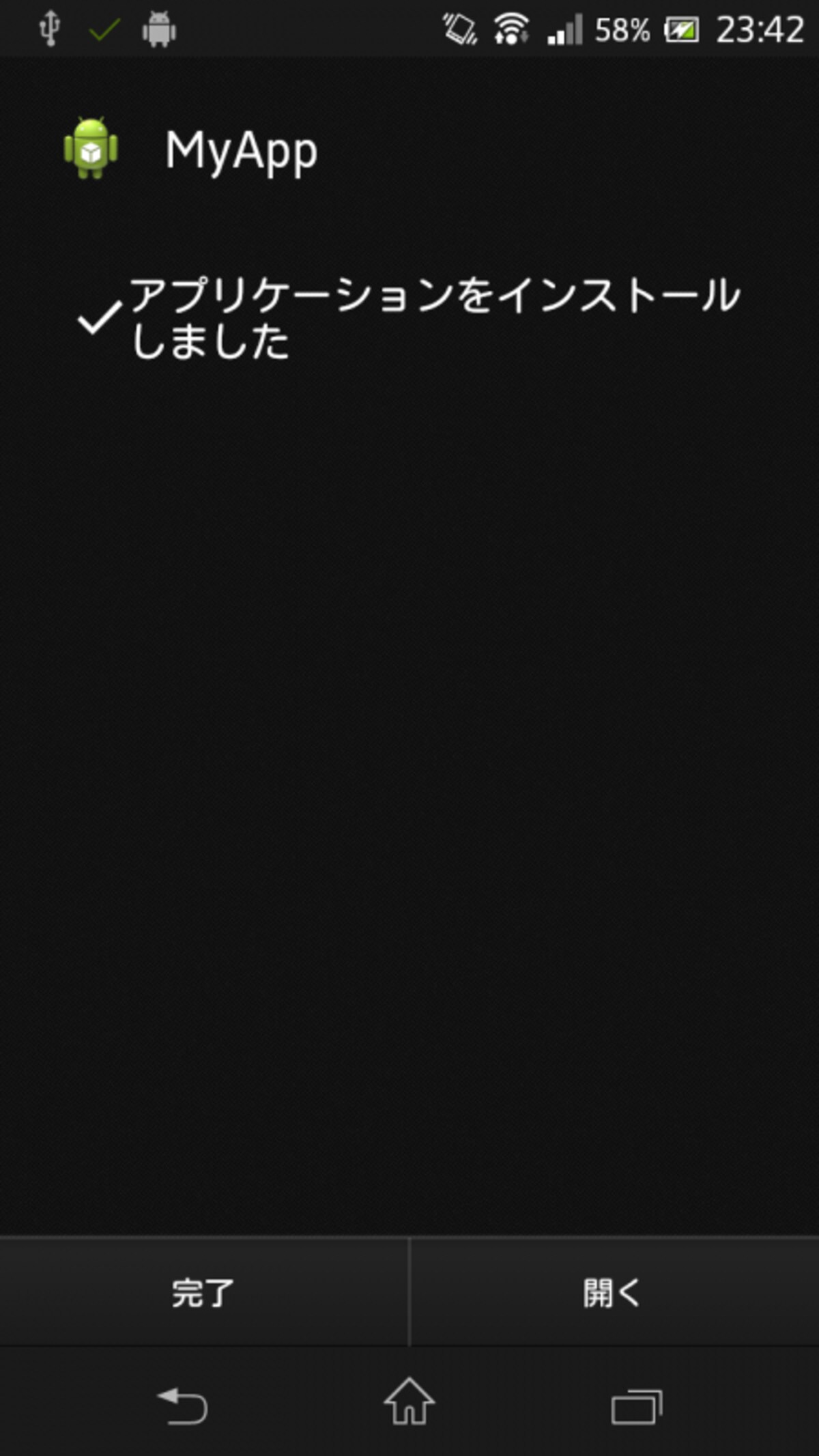アプリの実行
