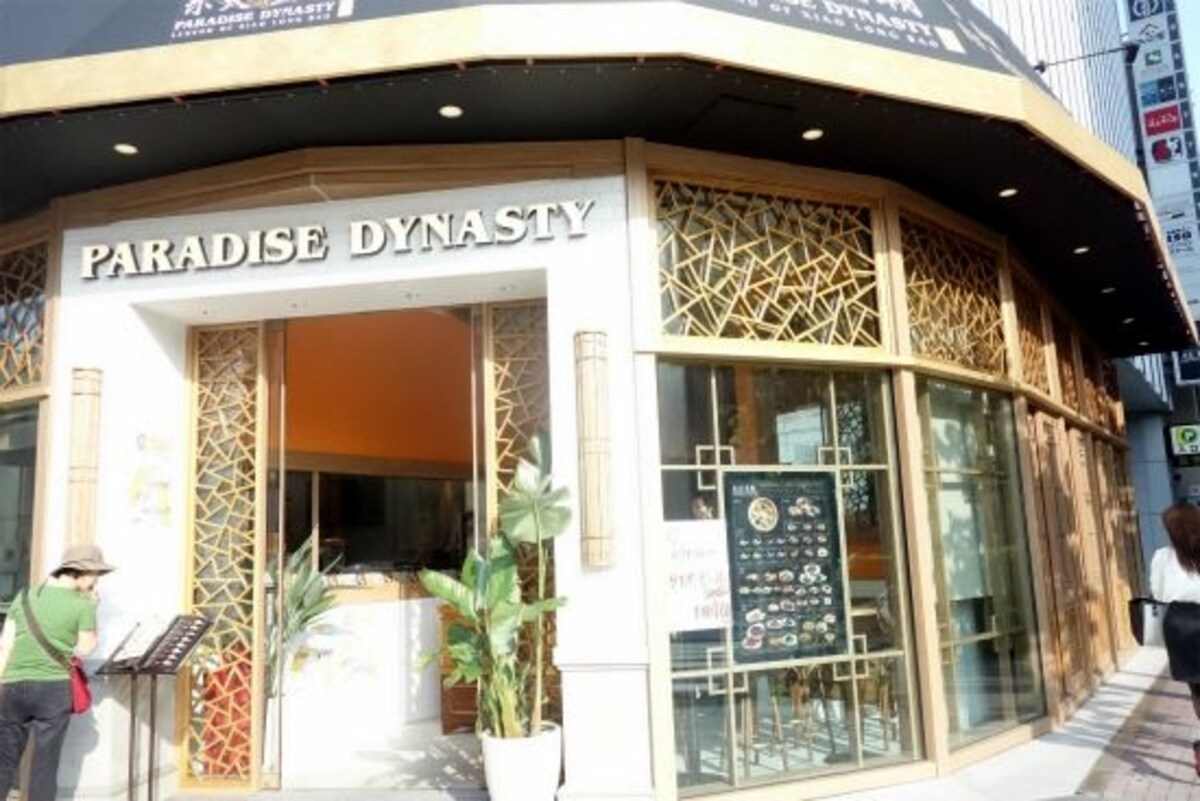 パラダイスダイナシティ（PARADISE DYNASTY）