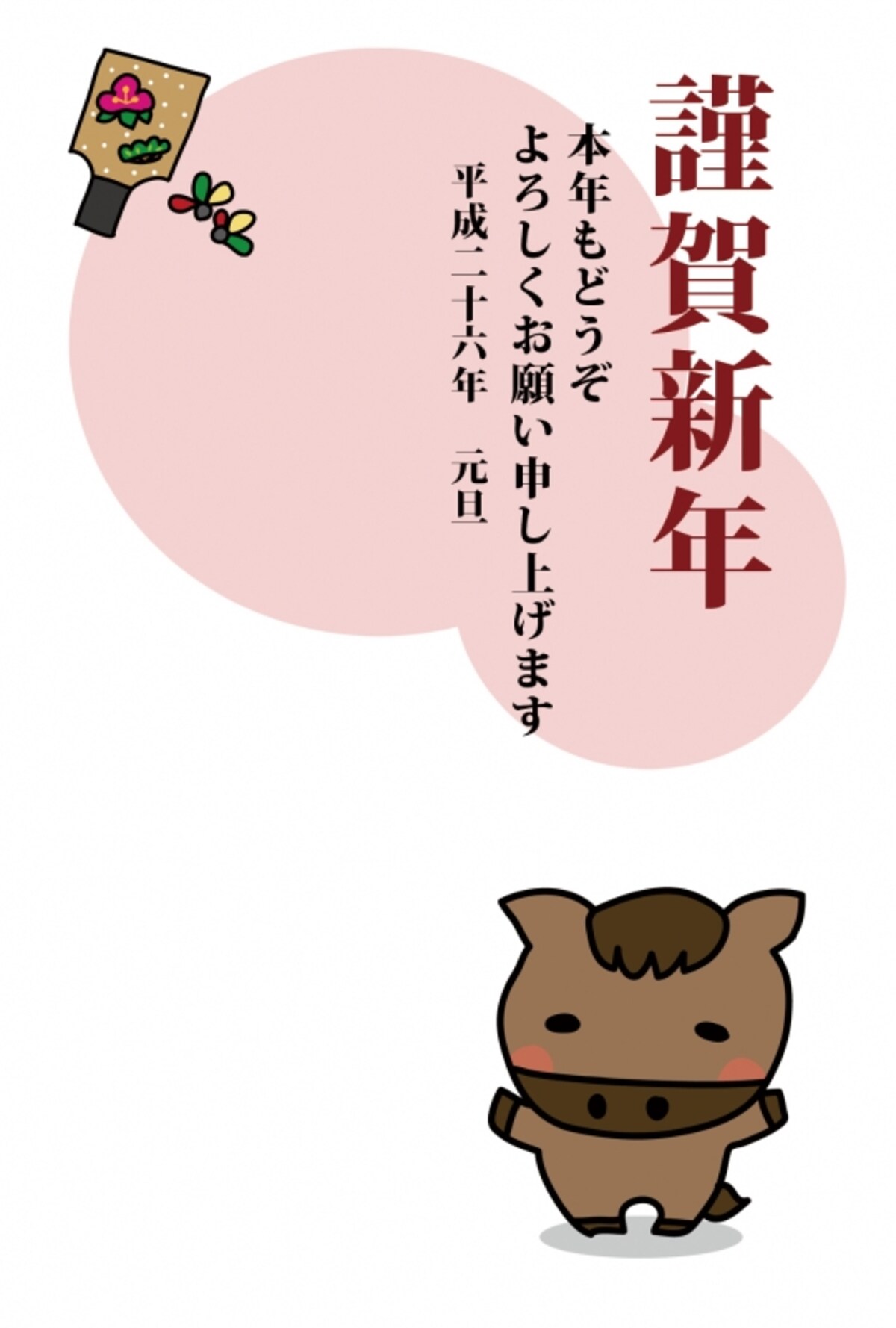 シンプルな年賀状