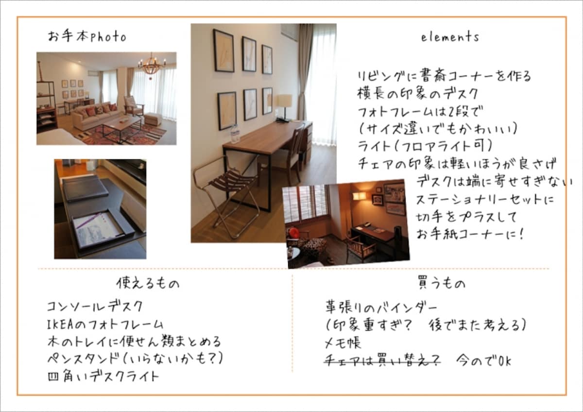 リビングに書斎コーナーを作ってみる