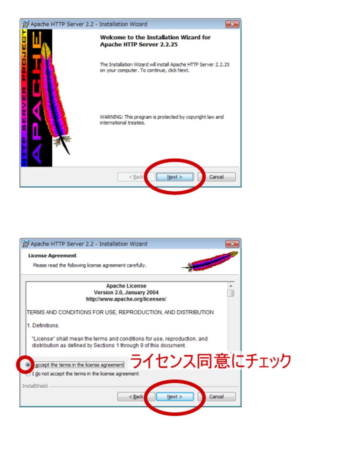 Apache Webサーバインストール　ライセンス規約への同意