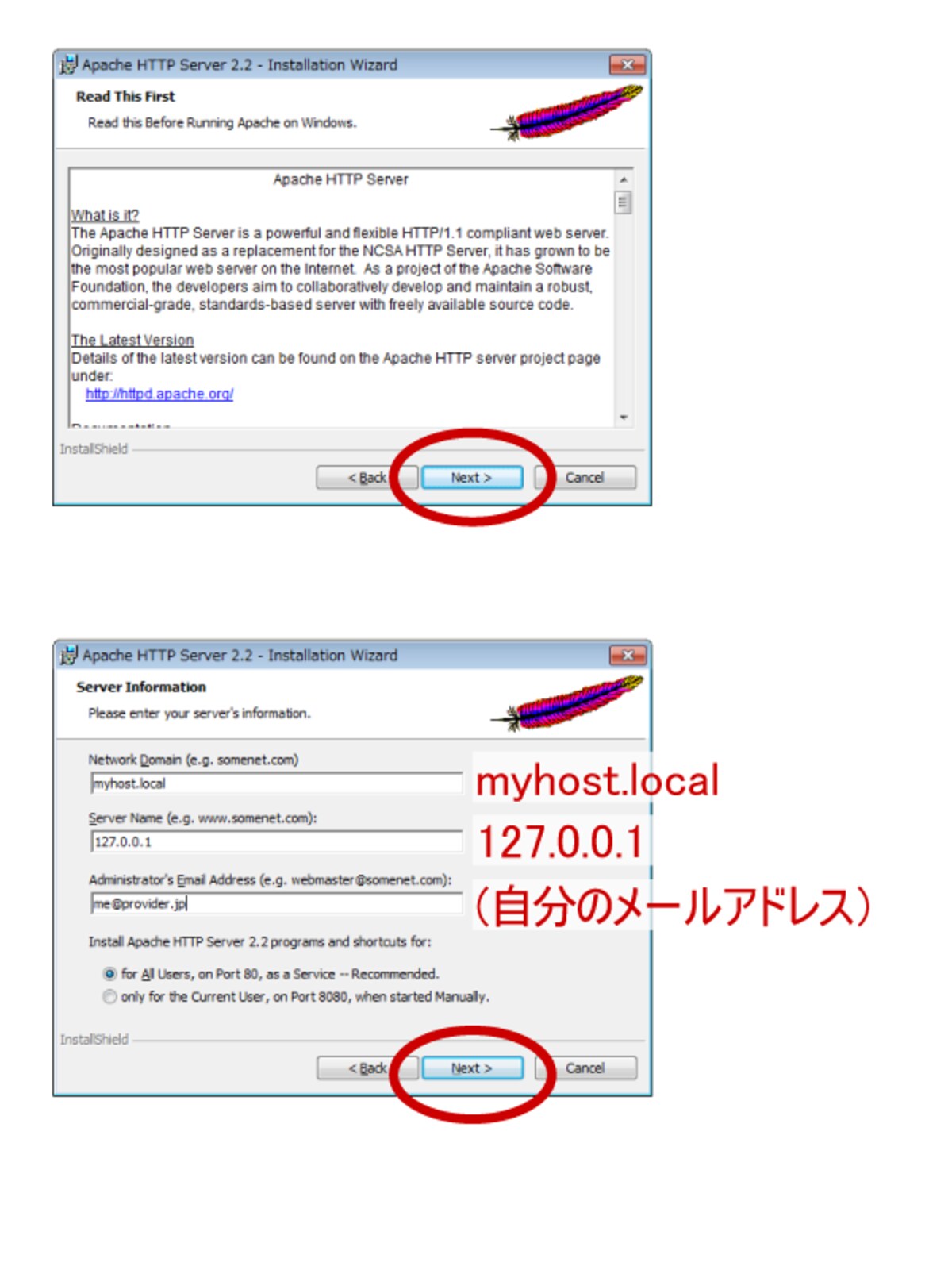 Apache Webサーバインストール サーバ情報の入力