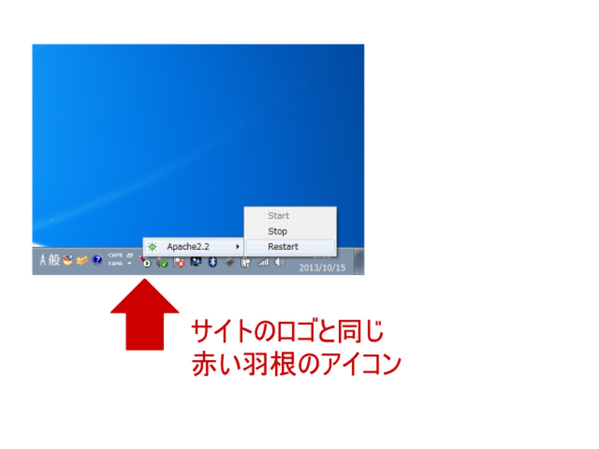 Apacheの再起動