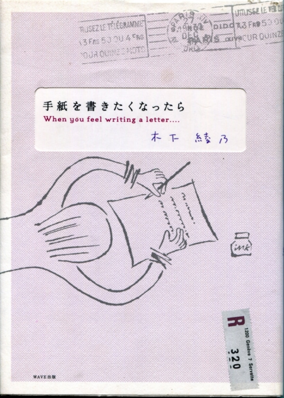 手紙を書きたくなったら