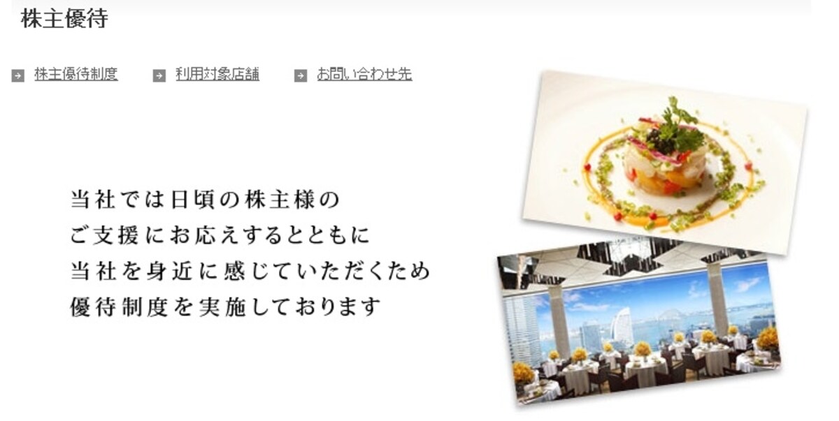 ノバレーゼ　株主優待ＨＰ