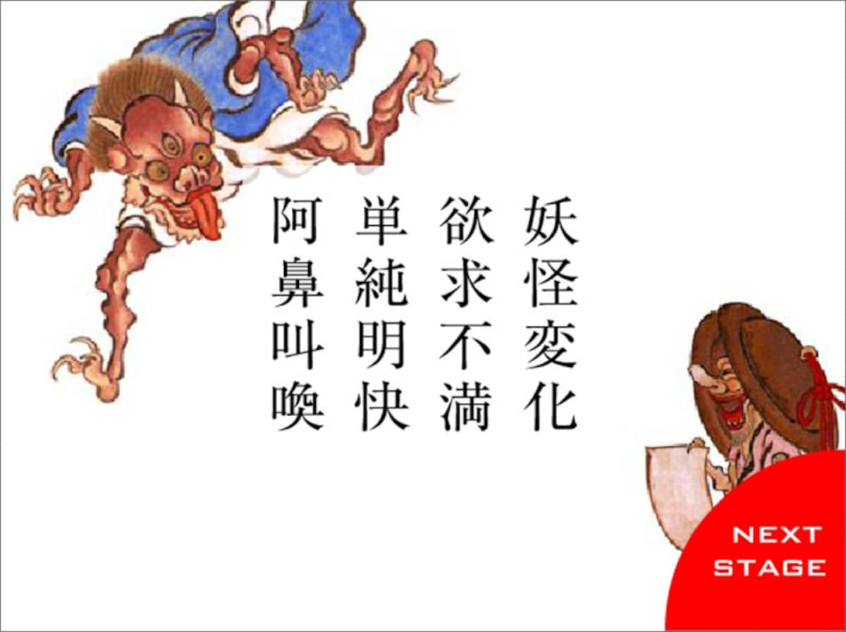 GAMEDESIGNによる『四字熟語FLASH』