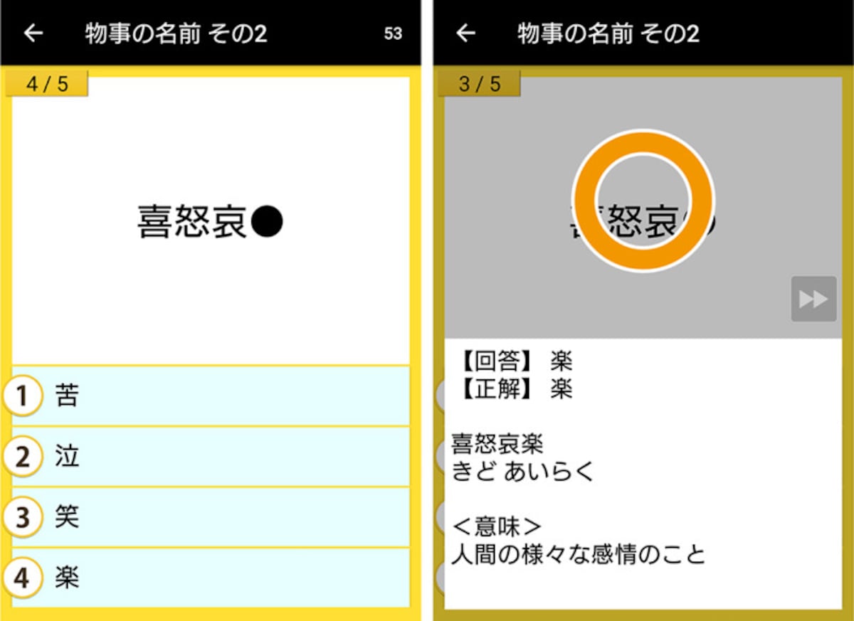 「四字熟語クイズ - はんぷく一般常識 -」