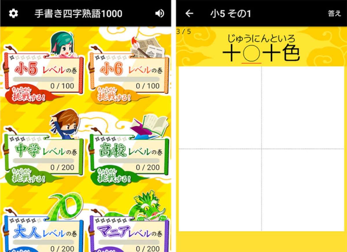 「手書き四字熟語1000」