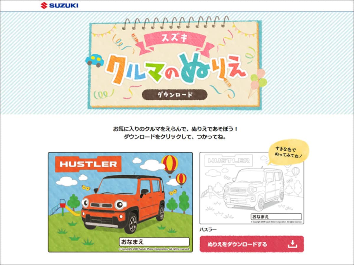 スズキ クルマのぬりえ