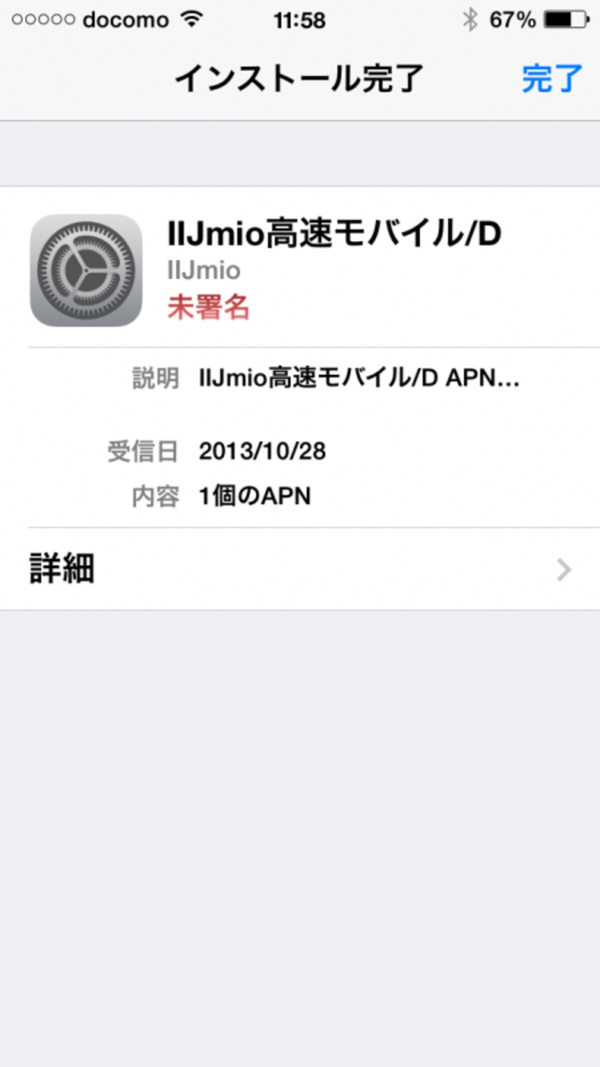 ドコモ版iPhone 5sで使用する場合は、ホームページにて提供されている構成プロファイルをインストールします。