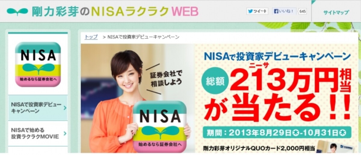 日本証券業協会によるNISAウェブサイト