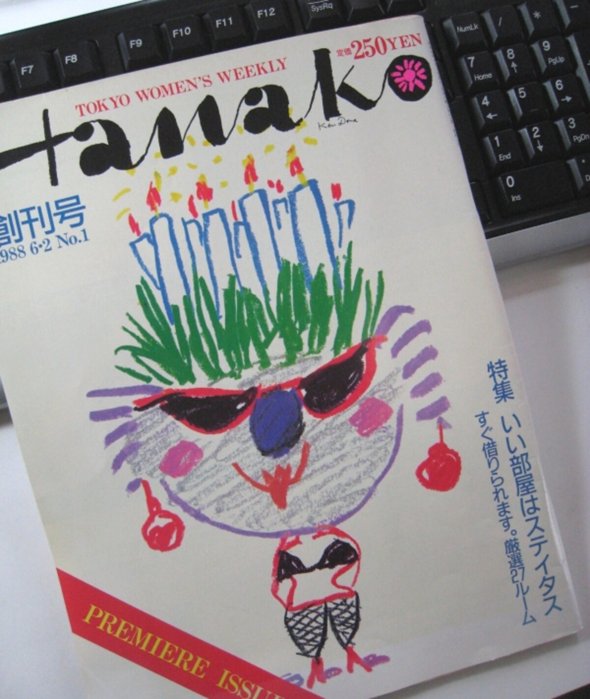 ハナコ創刊号