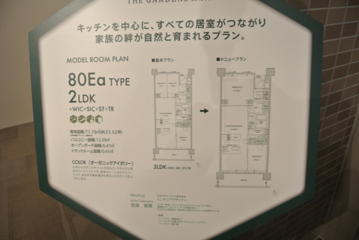 モデルルームの間取り図