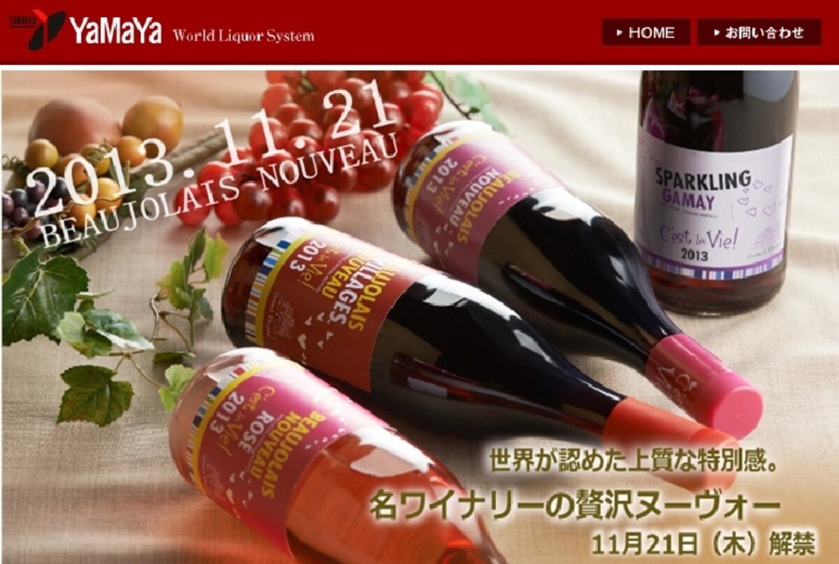 やまや　ＨＰ