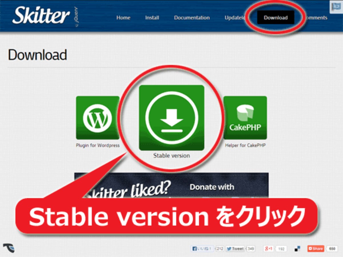 Downloadページから「Stable version」をクリックしてZIPファイルをダウンロード