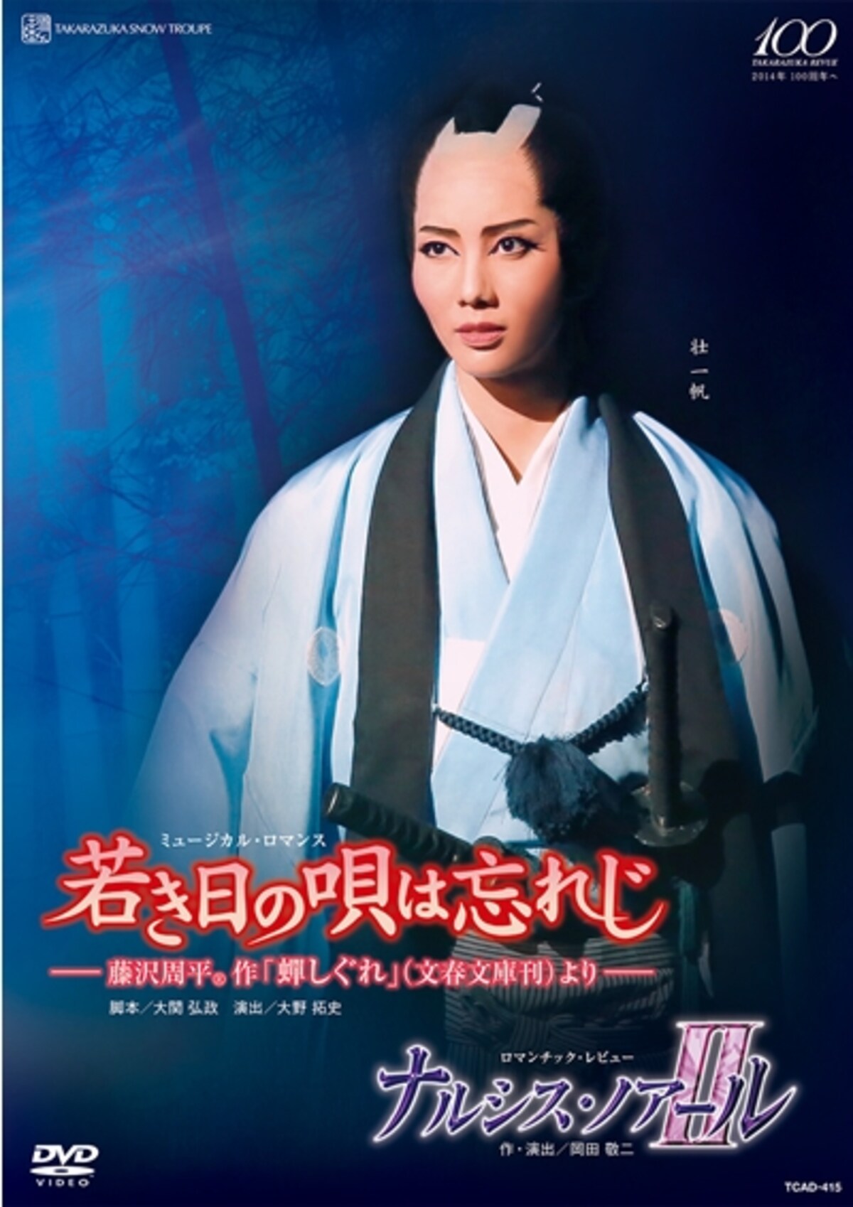 雪組「若き日の唄は忘れじ」「ナルシス・ノアールII」