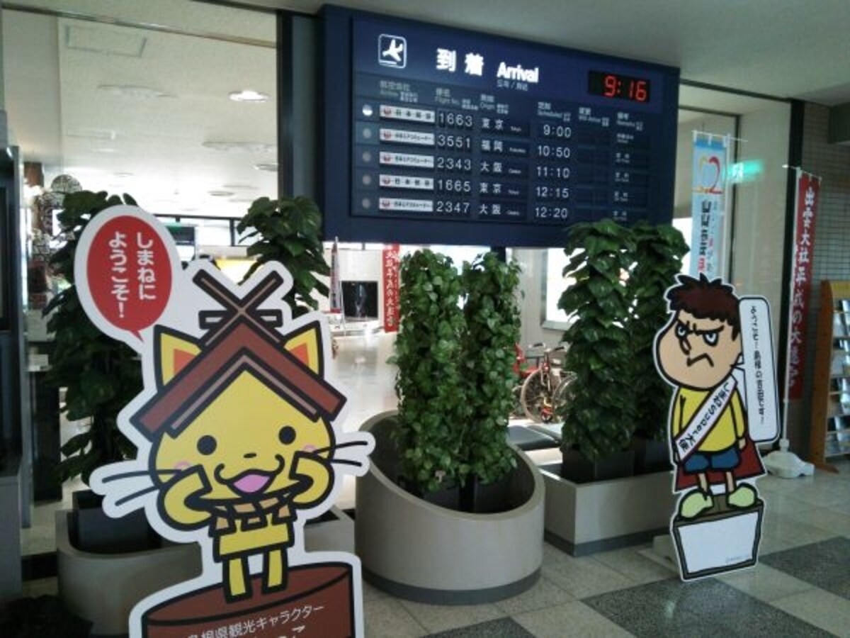 出雲縁結び空港で出迎えるしまねっこと吉田くん