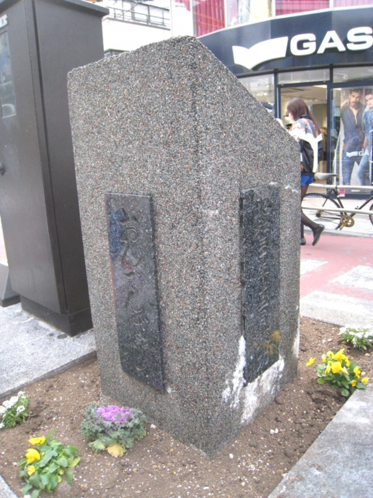 隠田橋の碑