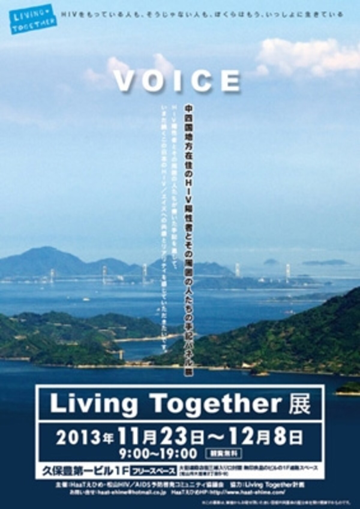 Living Together展 ～VOICE～