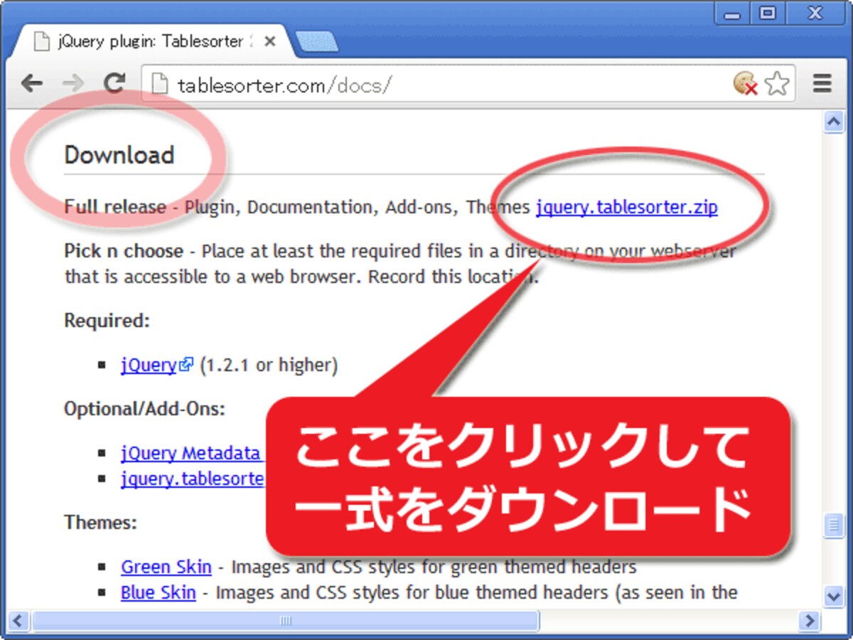Tablesorterスクリプトのダウンロードは、ページの下の方にあるZIPファイルへのリンクから