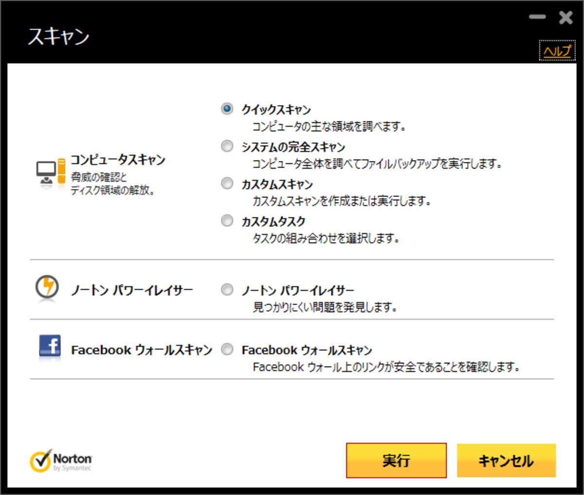 スキャンの実行。コンピュータがウイルスに感染していないかとうかを調べる機能です。簡単なスキャンから詳細なスキャン、Facebookのウォールをスキャンする機能まで用意されています