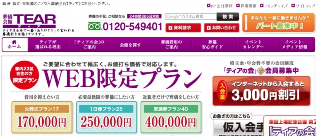 ティア　ＨＰ