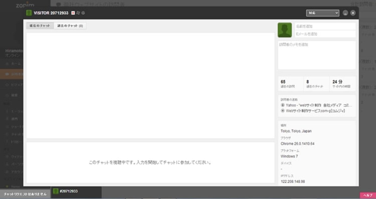 【アクセス解析】顧客が閲覧したページはもちろん、「検索キーワード」「参照元URL」といったWebサイト流入経路、「接続場所」「環境」「IPアドレス」といった顧客の環境をリアルタイムで確認できます