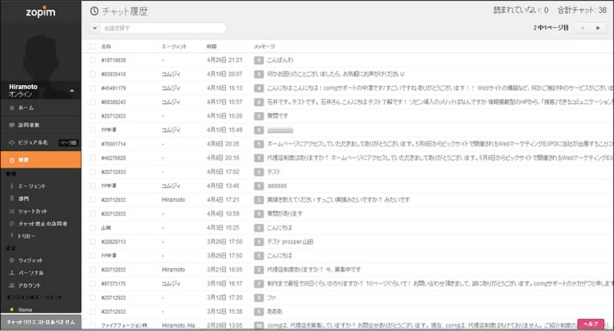 【CRM機能】誰が、いつ、どんな対応をしたのかについて、履歴を確認できます