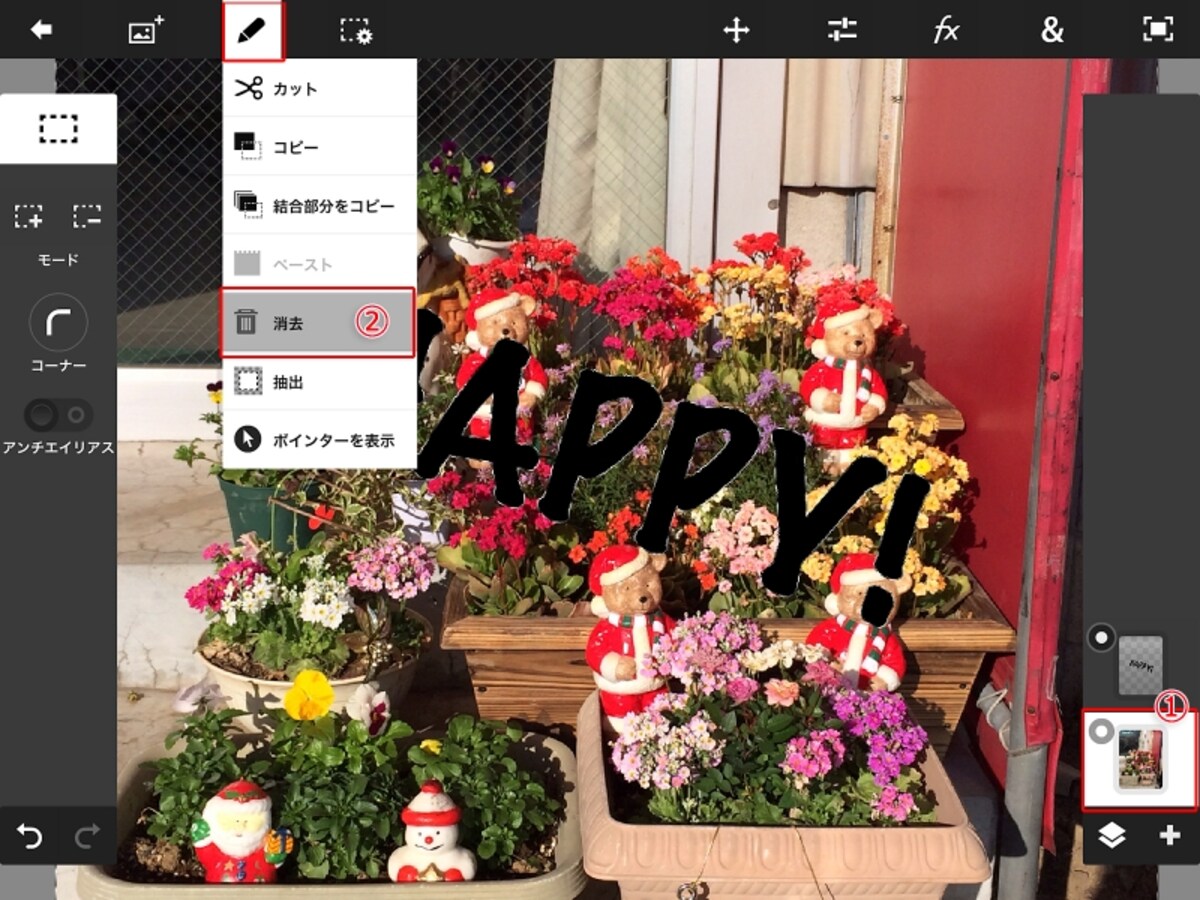 1.下の写真のレイヤーをタップししたら、2.「消去」を選びます。