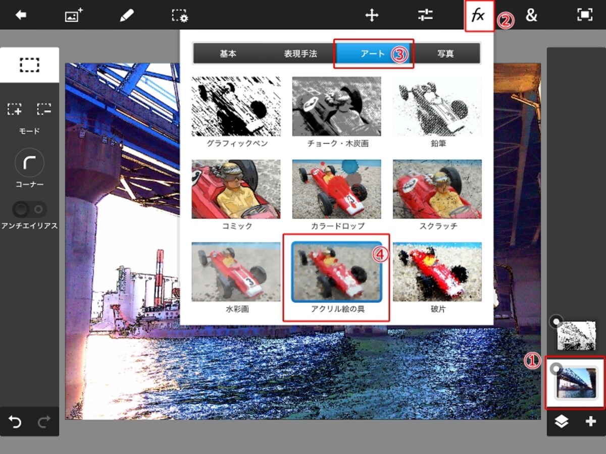 下の写真のレイヤーを選択して「アクリル絵の具」を選びます。