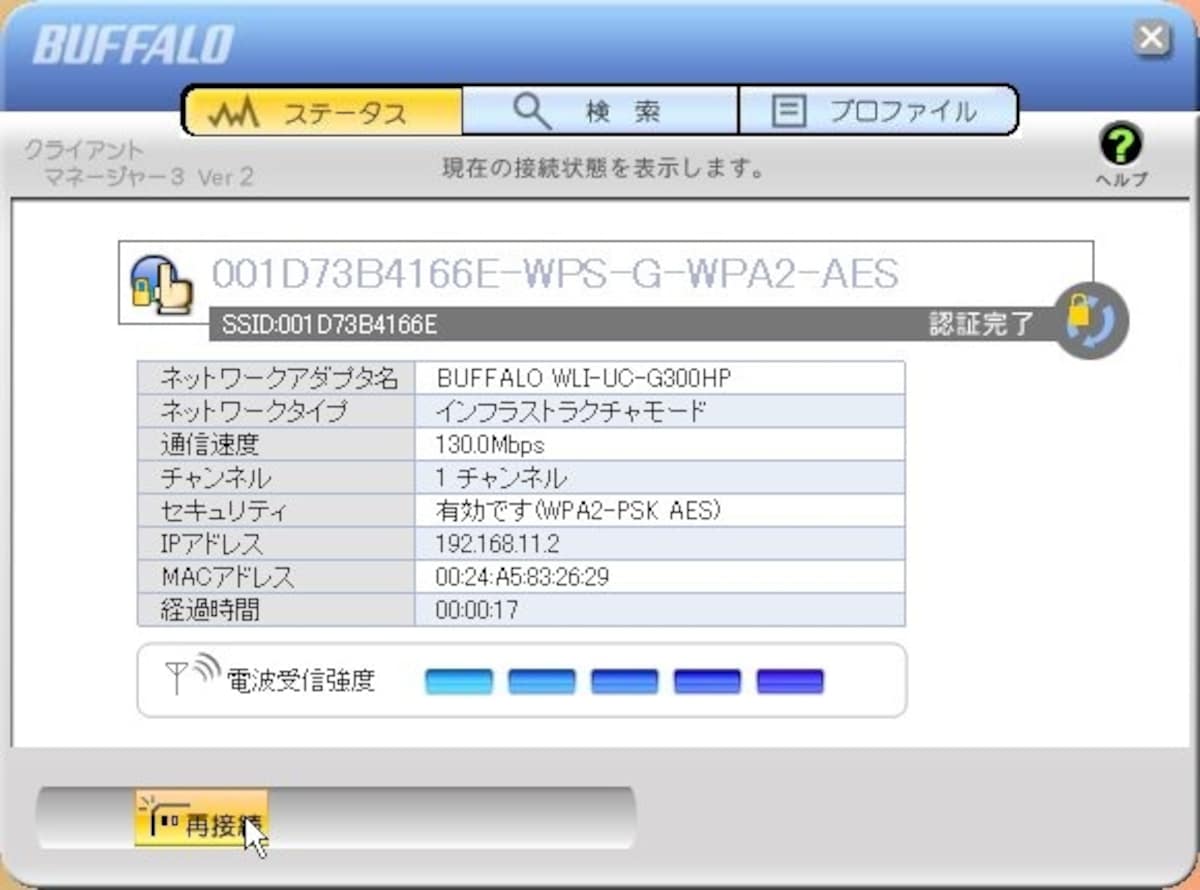 付属ソフトのクライアントマネージャ