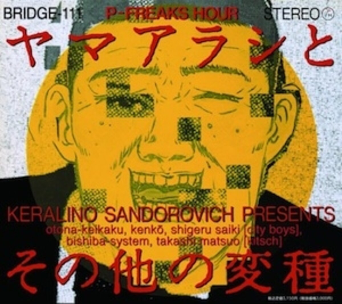 yamaarashi