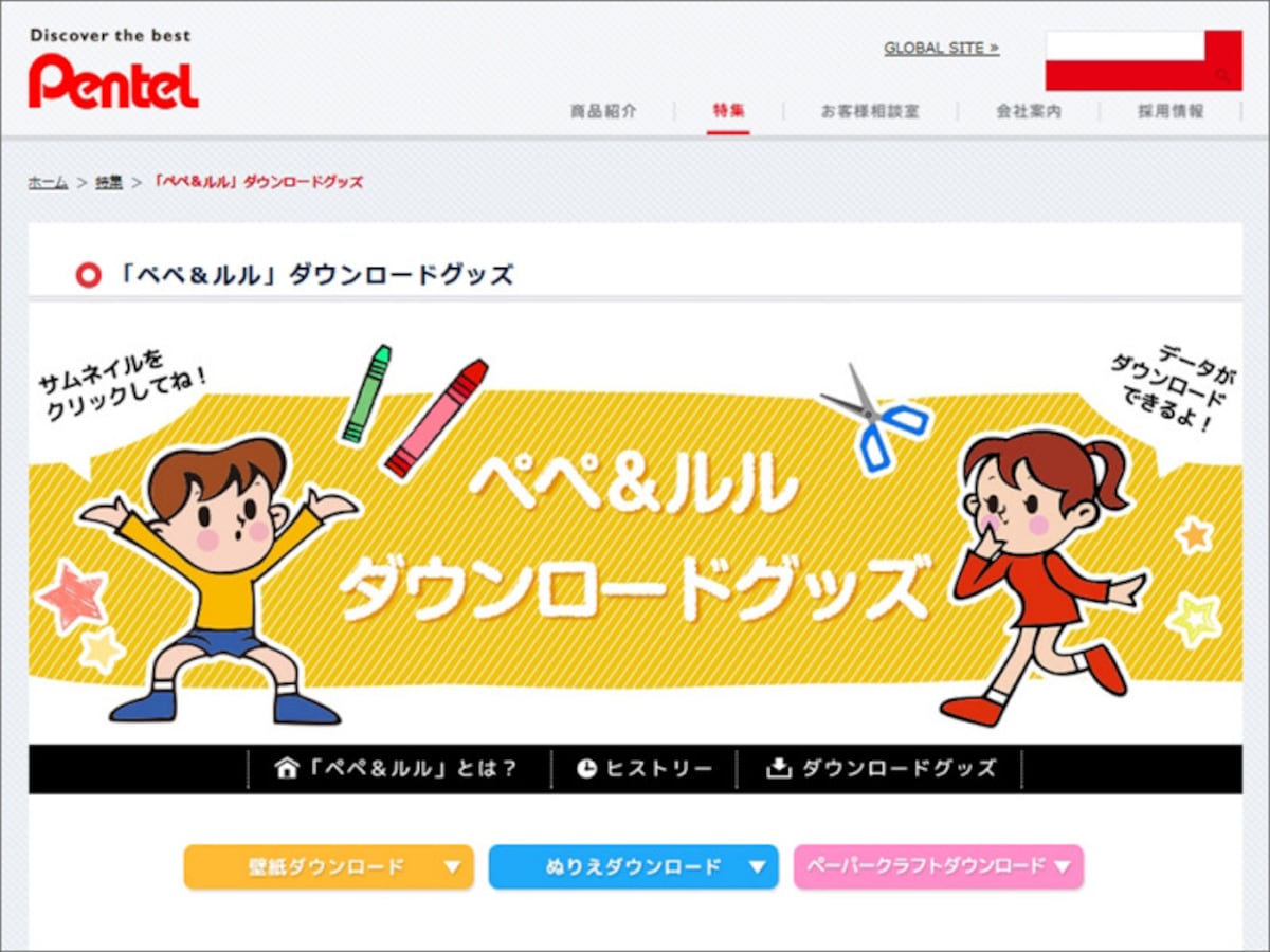 クリスマスペーパークラフト　Pentel ペペ＆ルル ダウンロードグッズ