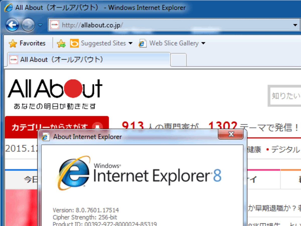 古いバージョンのIEを使って表示確認がしたい