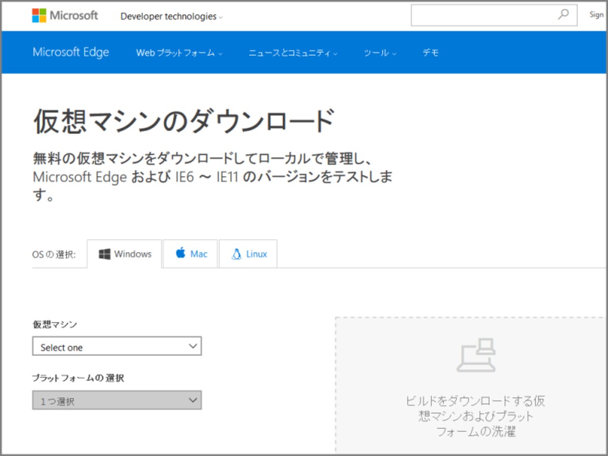 仮想マシンのダウンロードページ
