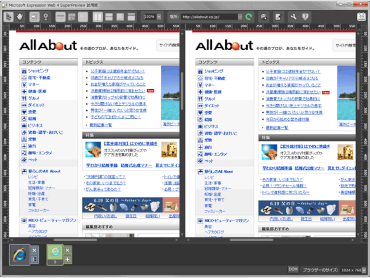 IE6～IE9での表示を同時に確認できるMicrosoft製ソフト「Expression Web SuperPreview」