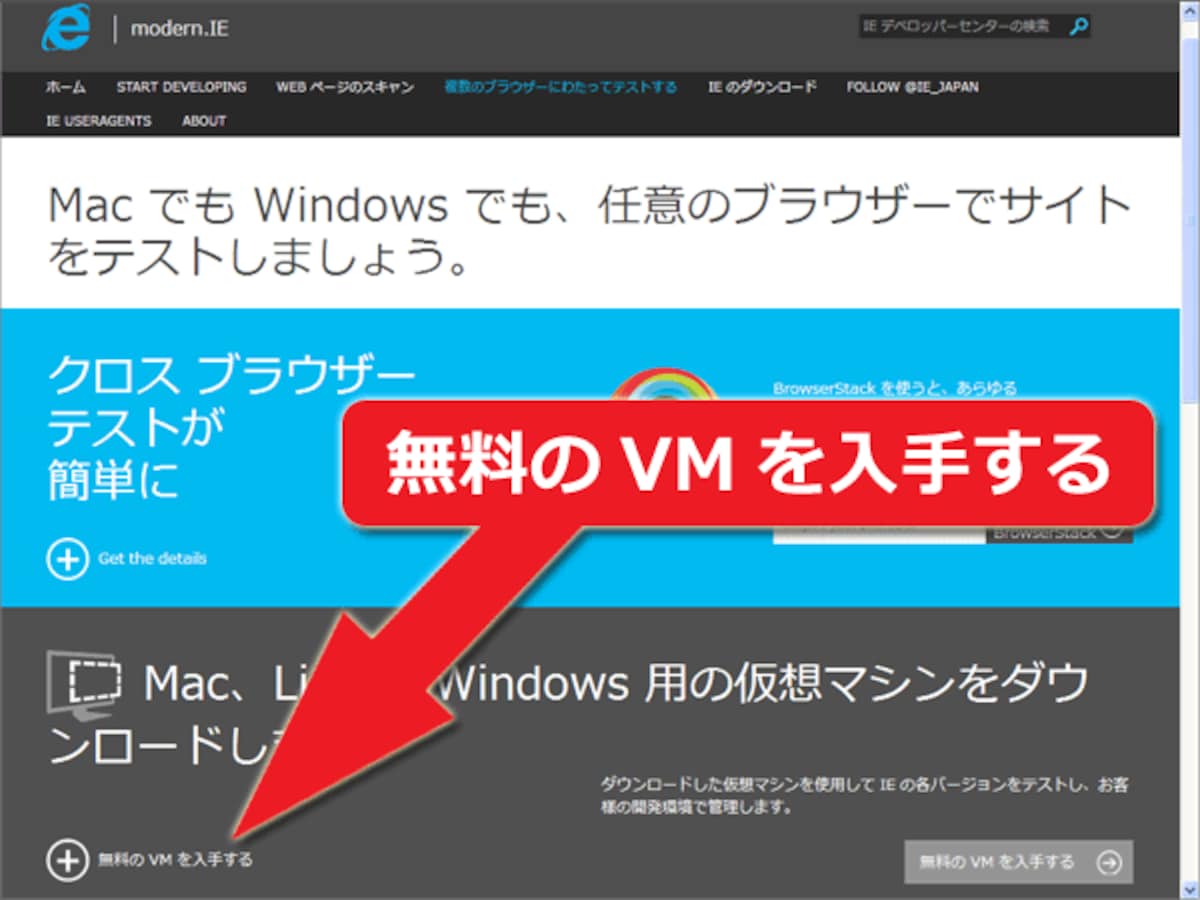 「無料のVMを入手する」をクリック