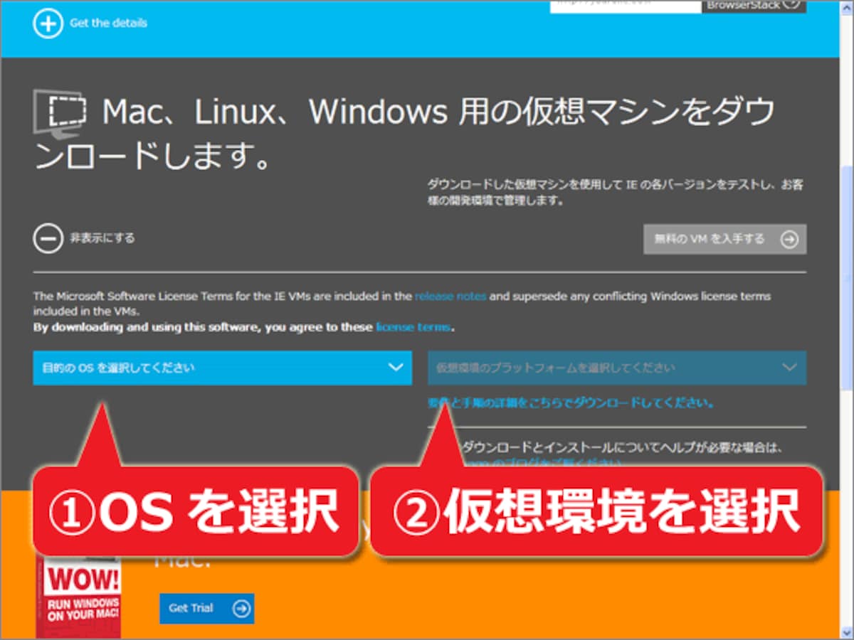 今使っている「OS」と「仮想環境プラットフォーム」を選択