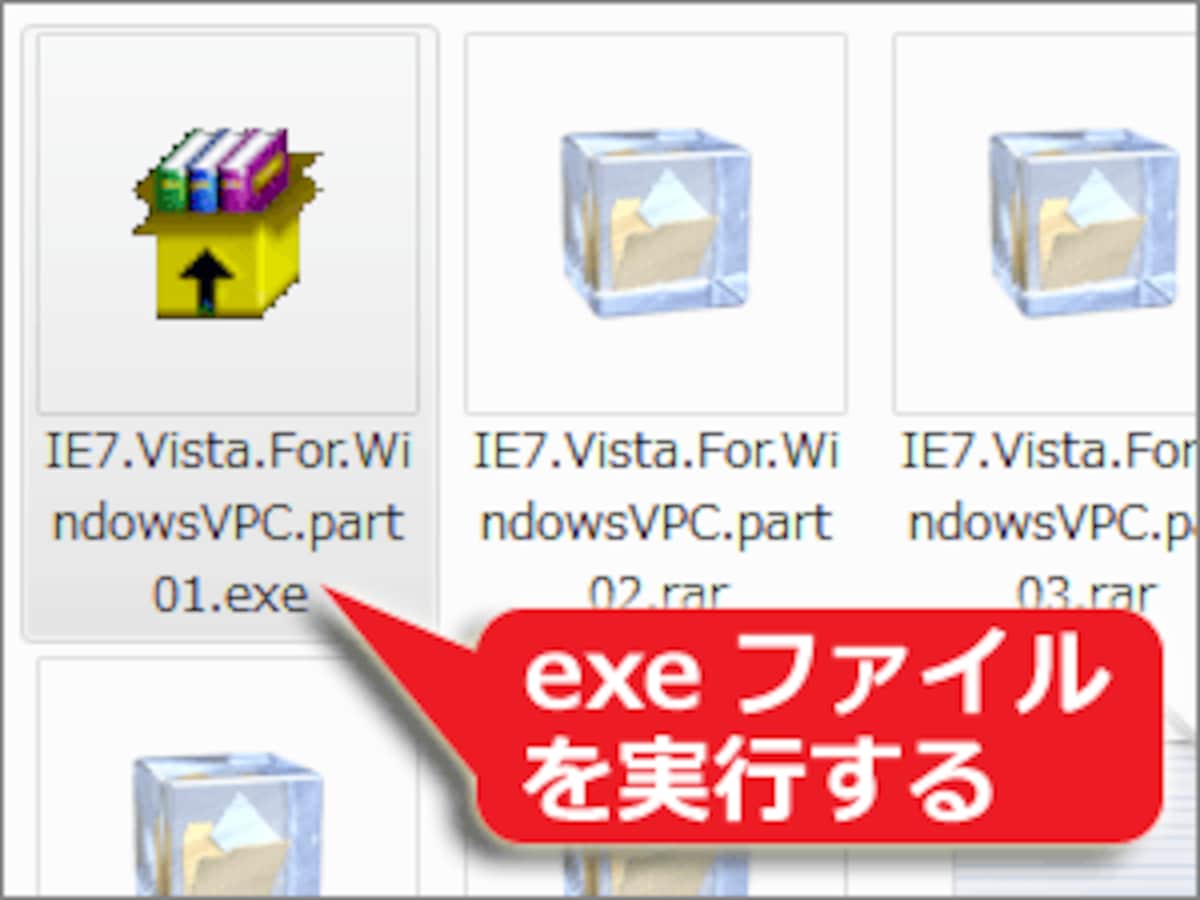 ダウンロードしたファイルの中で、最も番号の若いファイルをダブルクリックして実行する