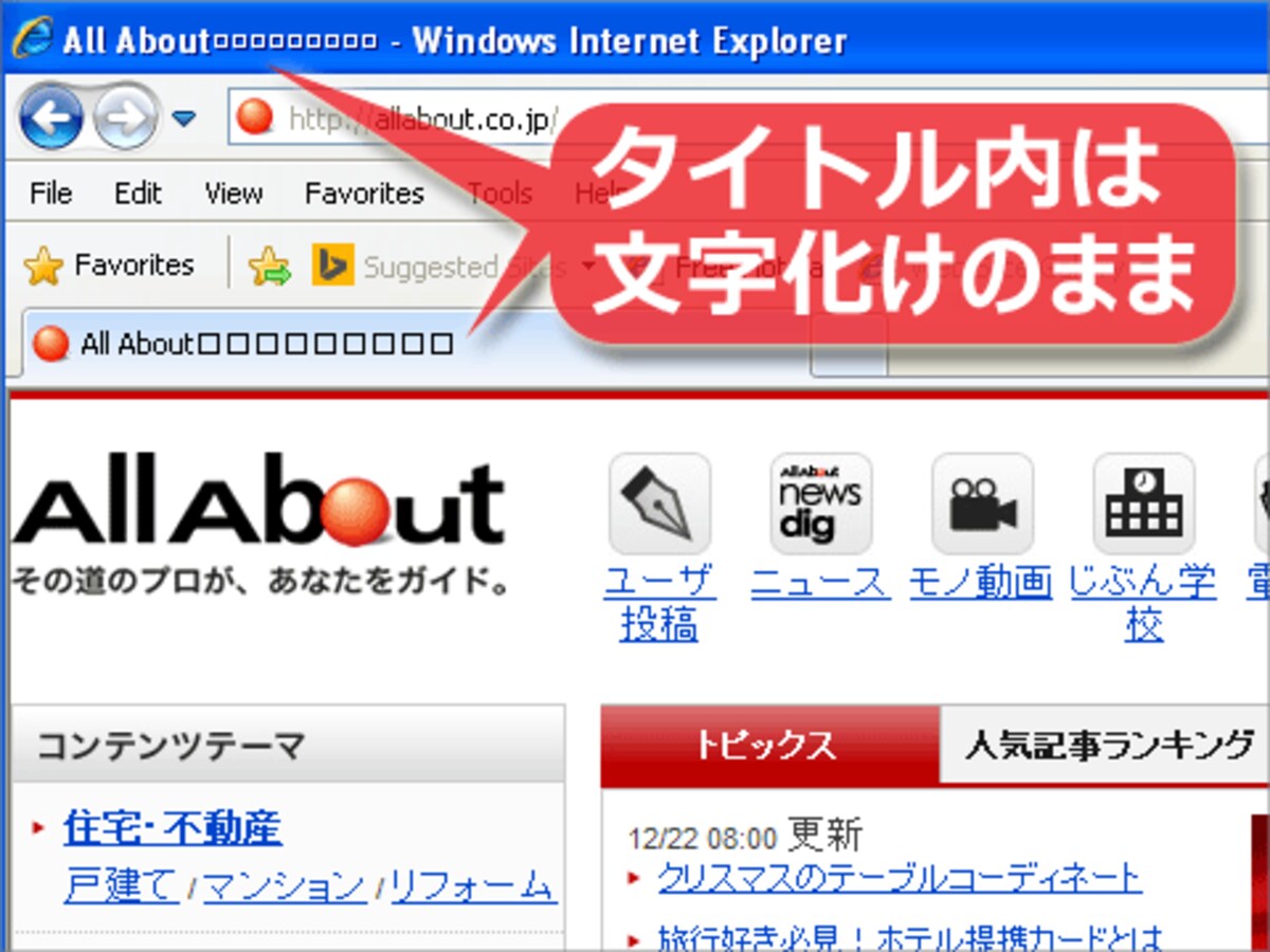 ウェブページ内の日本語は表示されるが、タイトルバーやタブ内の日本語は化ける