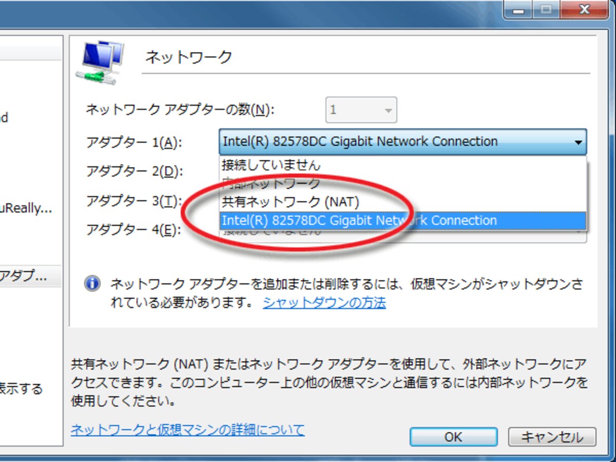 ネットワークアダプタを選択