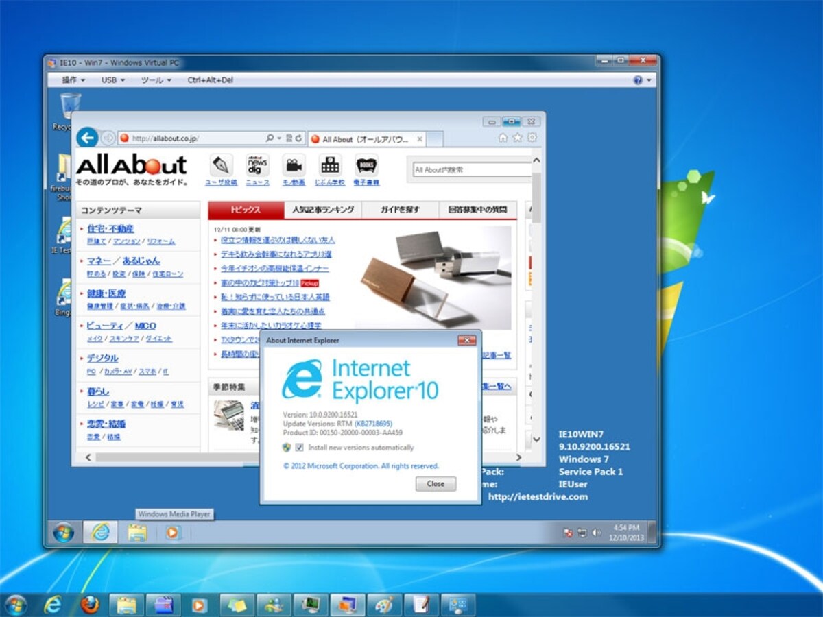 Windows7上でさらにWindows7を起動し、IE10で表示確認