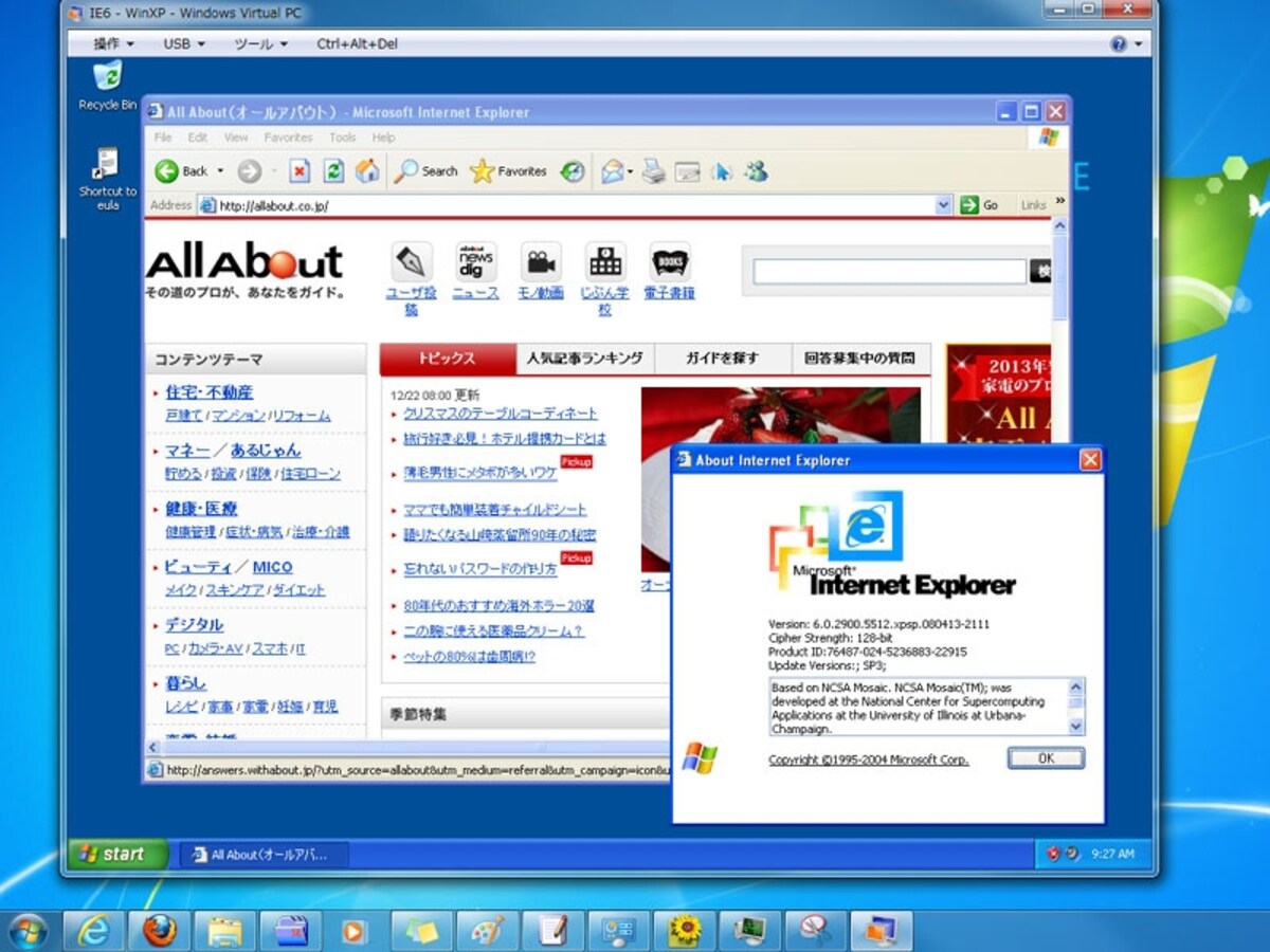 Windows7上で、Windows XPを起動し、IE6で表示確認