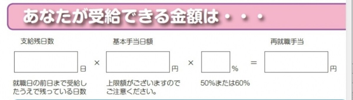 あなたの支給額