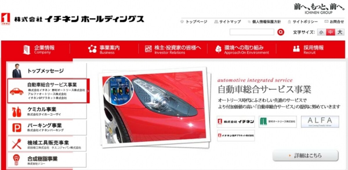 イチネンホールディングス　ＨＰ