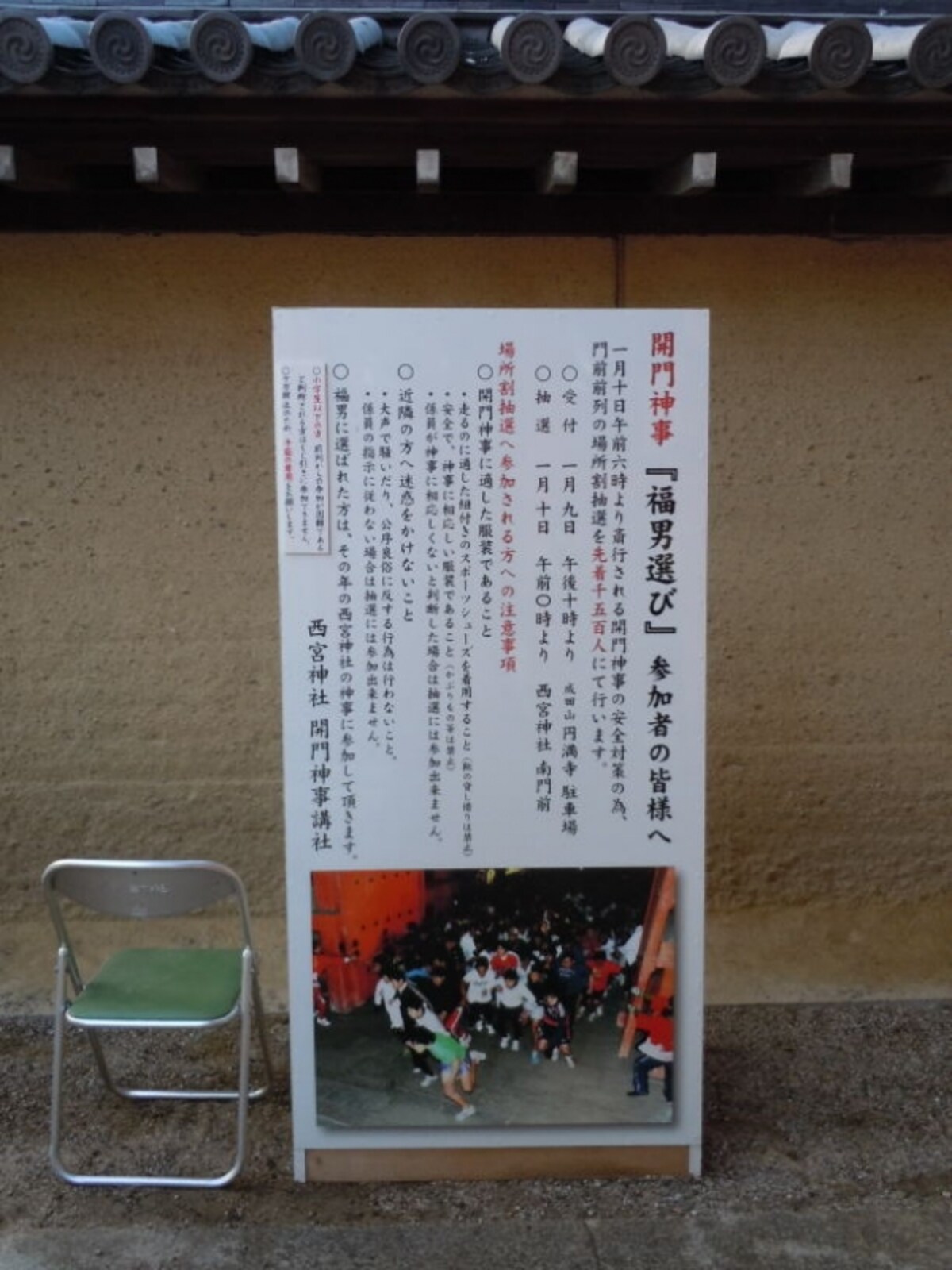 西宮えびす　開門神事　案内看板
