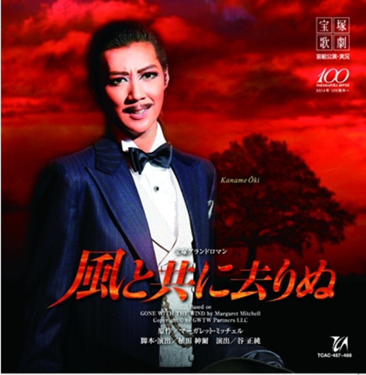 CD 宙組大劇場公演「風と共に去りぬ」