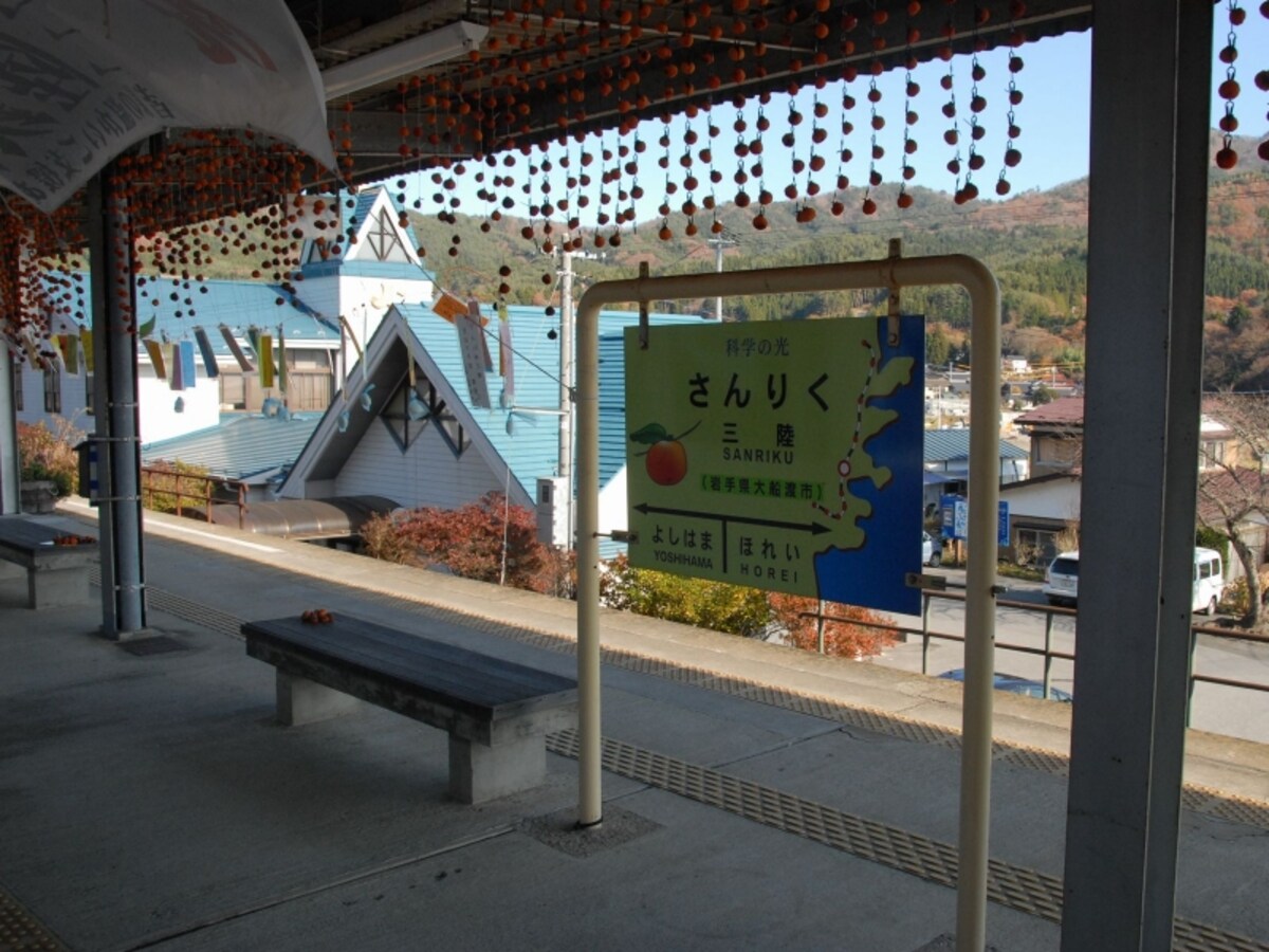三陸駅