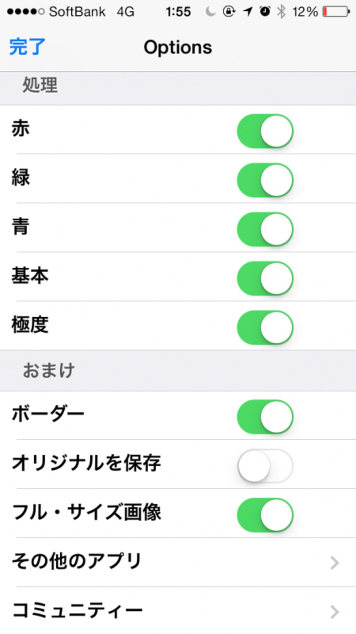 CrossProcessの設定