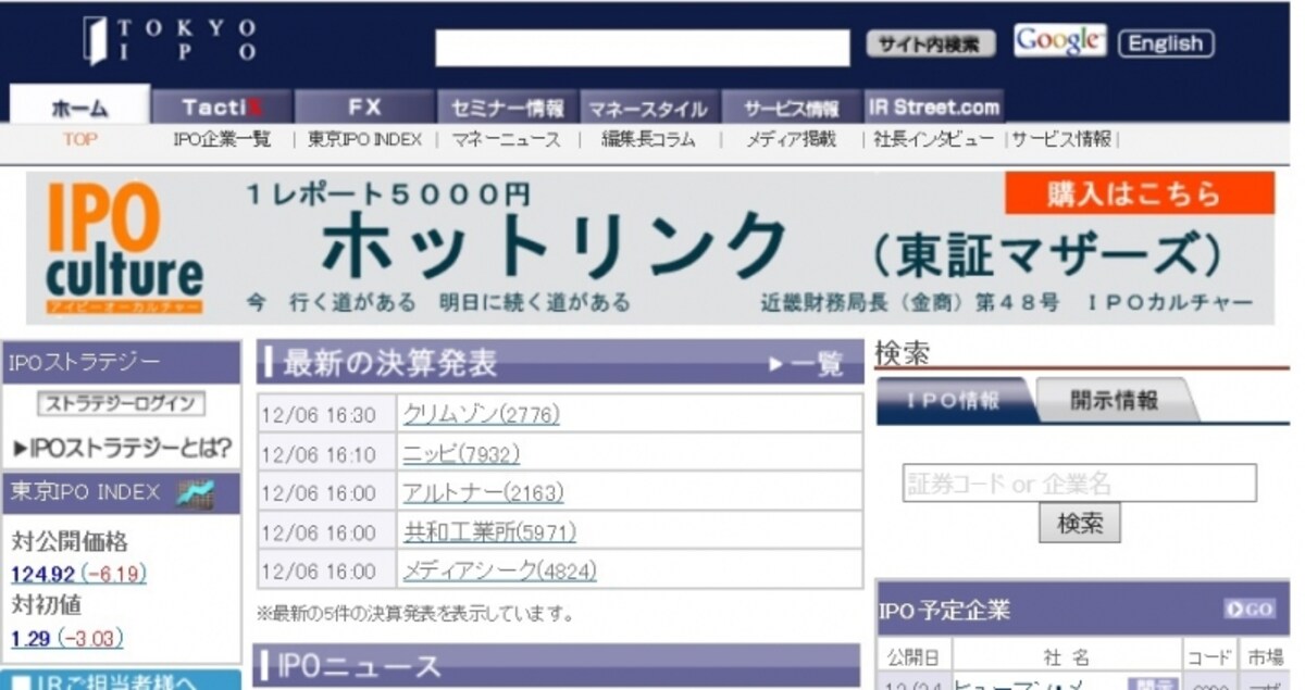 東京ＩＰＯ　ＨＰ